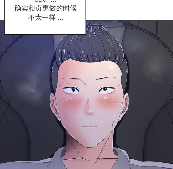 相差一轮第9话