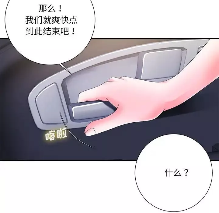 相差一輪第10话