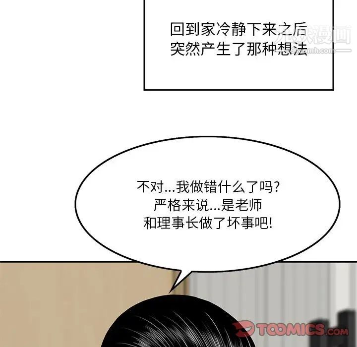 三個男人的女人第6話