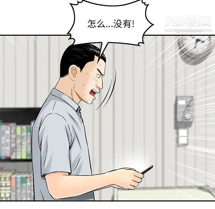 三个男人的女人第6话