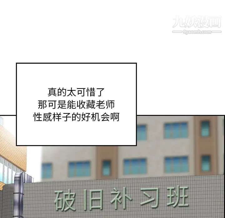 三個男人的女人第6話