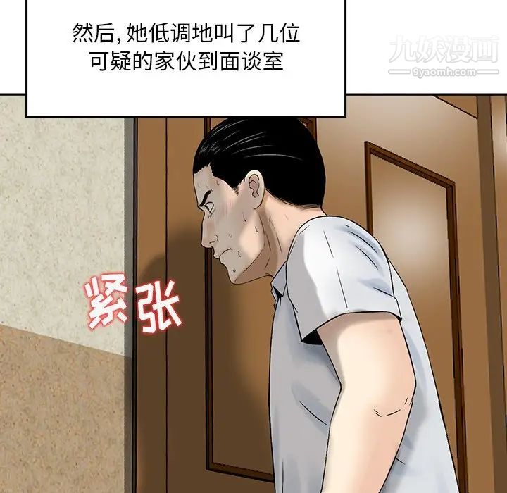 三個男人的女人第6話