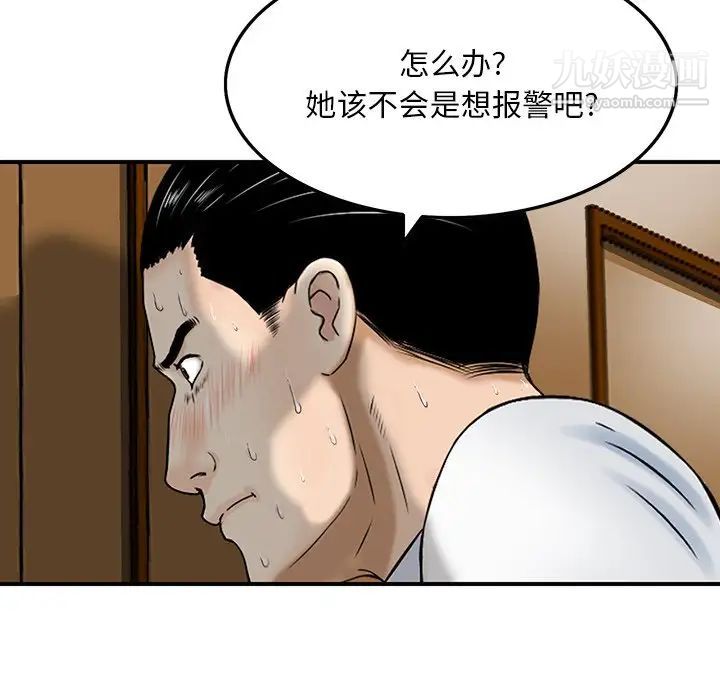 三個男人的女人第6話