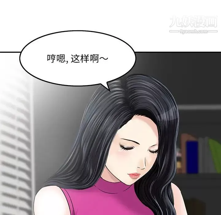 三個男人的女人第6話