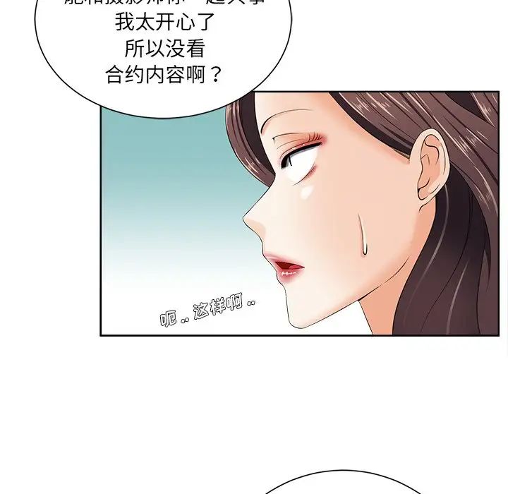 相差一輪第10话