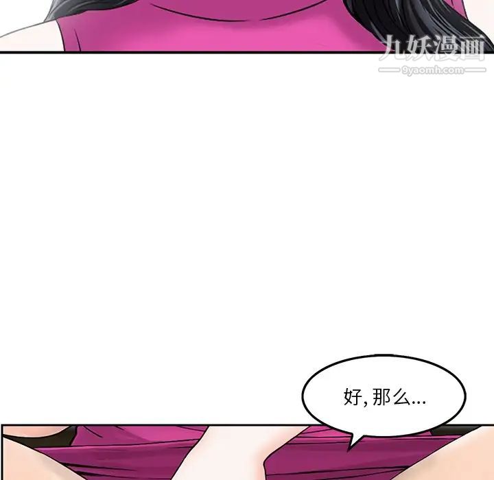 三個男人的女人第6話