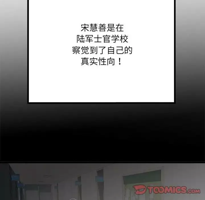 刺激的部队生活第58話