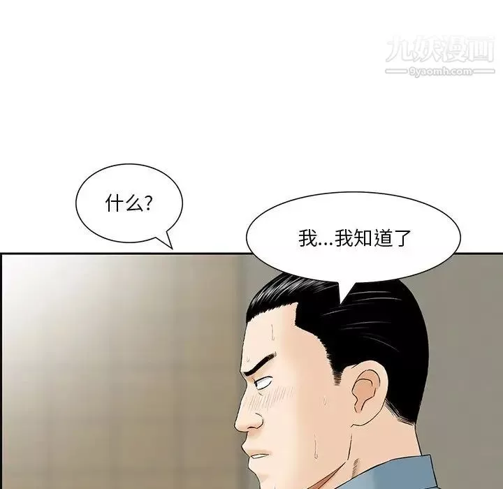 三個男人的女人第7話