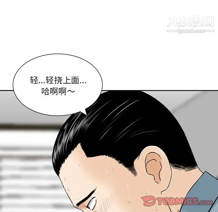 三個男人的女人第7話