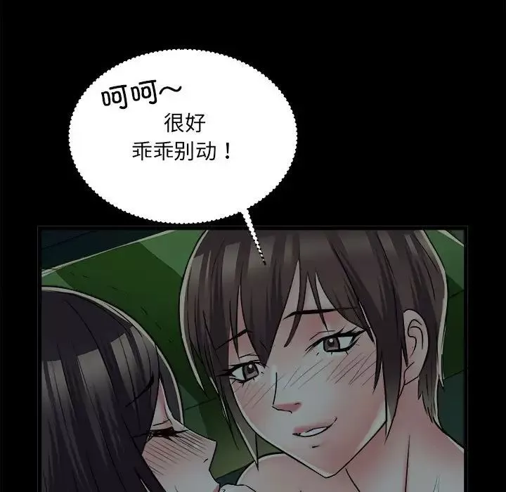 刺激的部队生活第59話