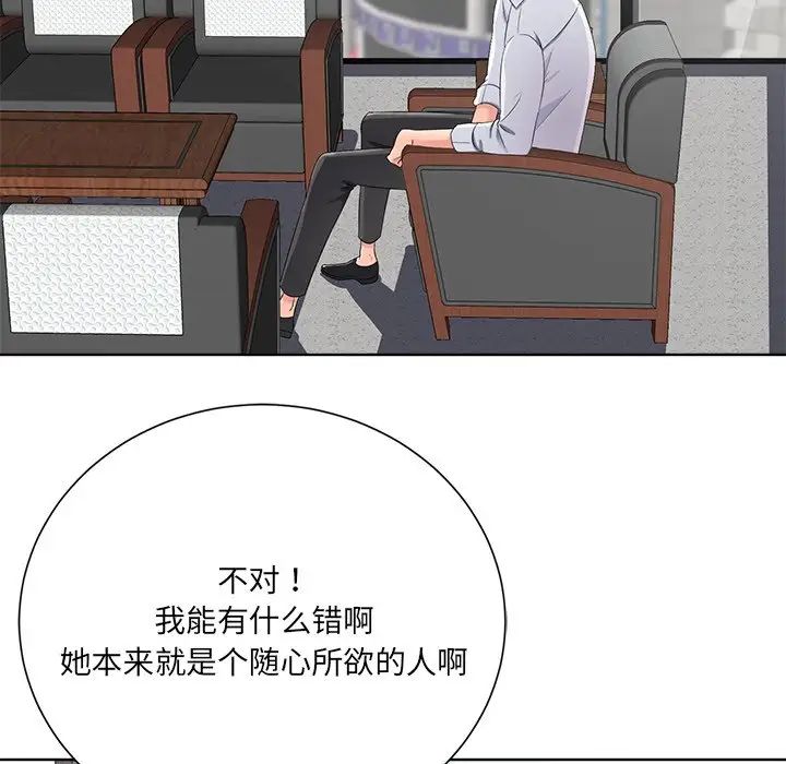 相差一輪第11话