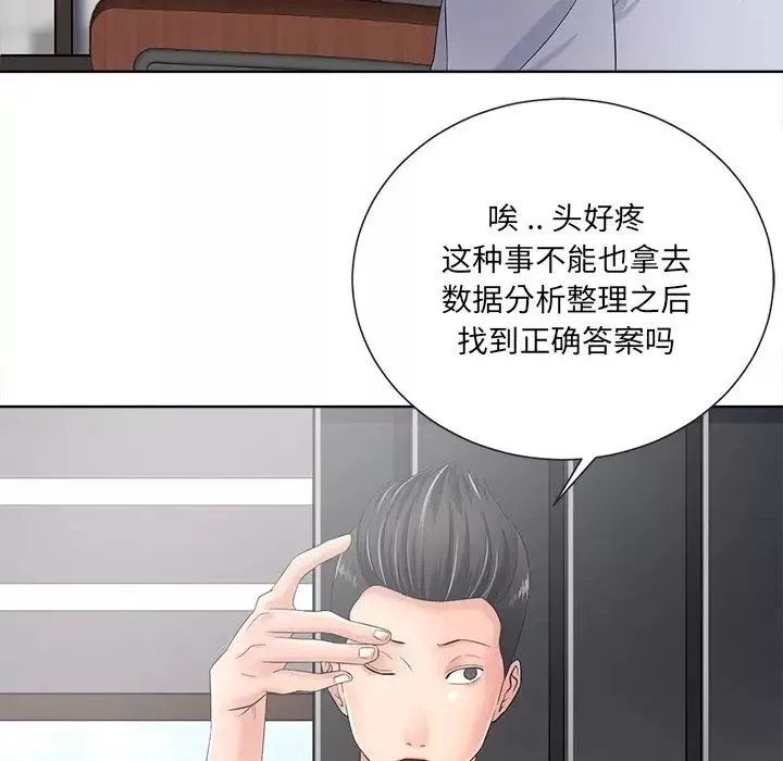相差一輪第11话