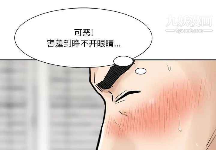 三個男人的女人第8話