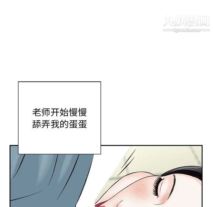 三個男人的女人第8話