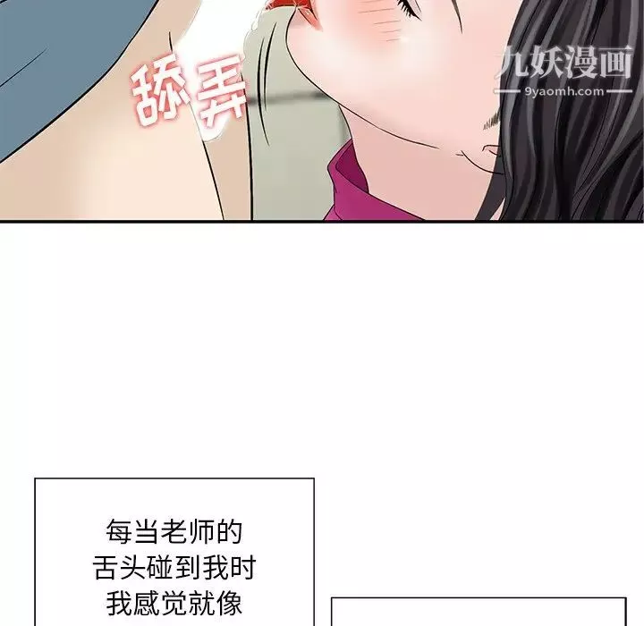 三個男人的女人第8話