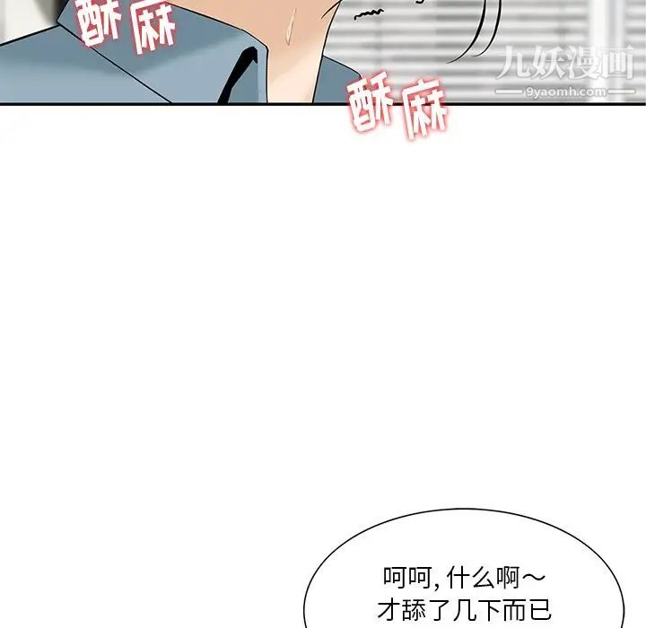 三個男人的女人第8話