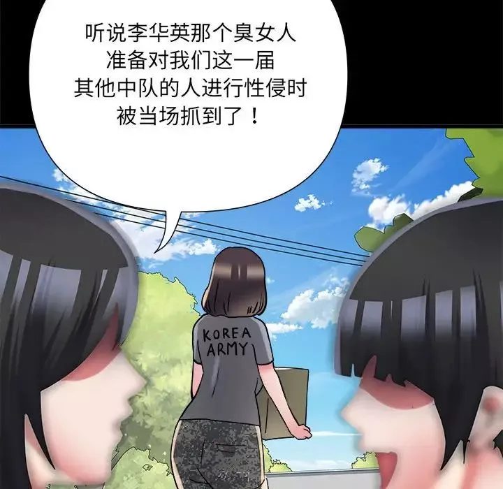 刺激的部队生活第59話