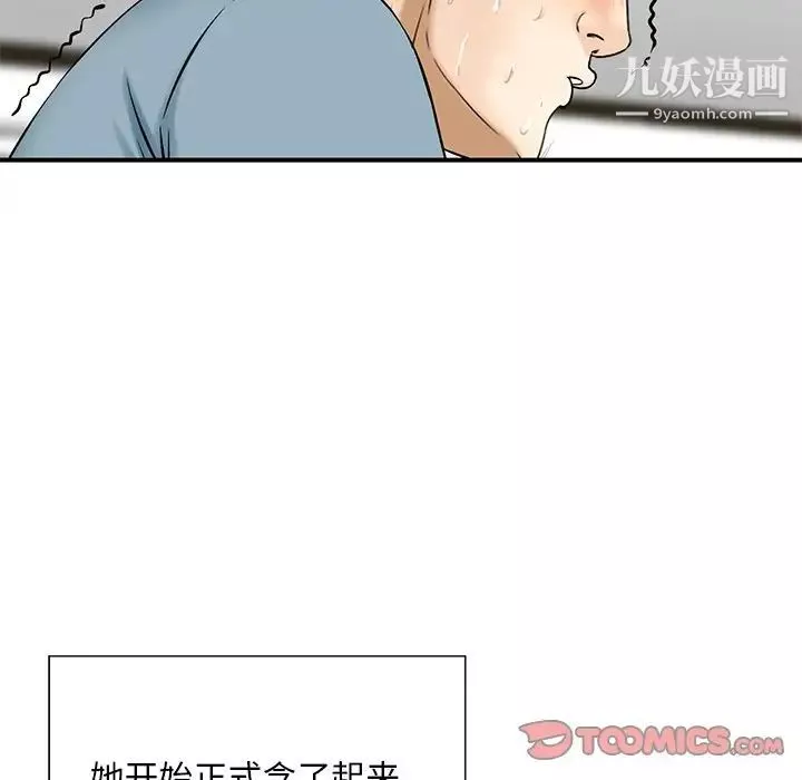 三個男人的女人第8話