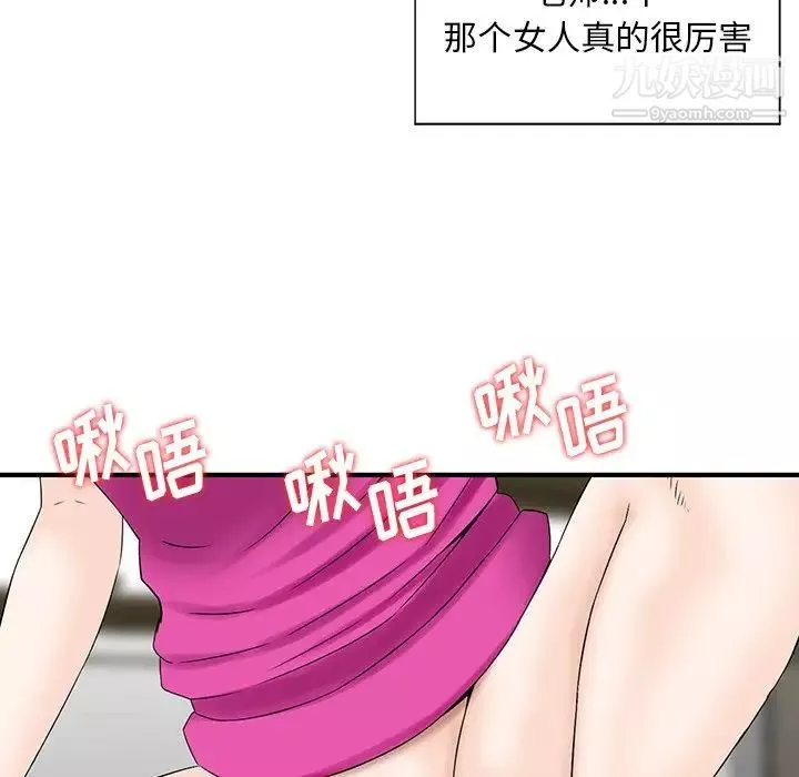 三個男人的女人第8話