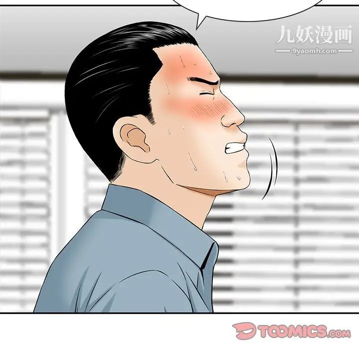 三个男人的女人第8话