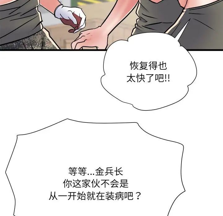 刺激的部队生活第59话
