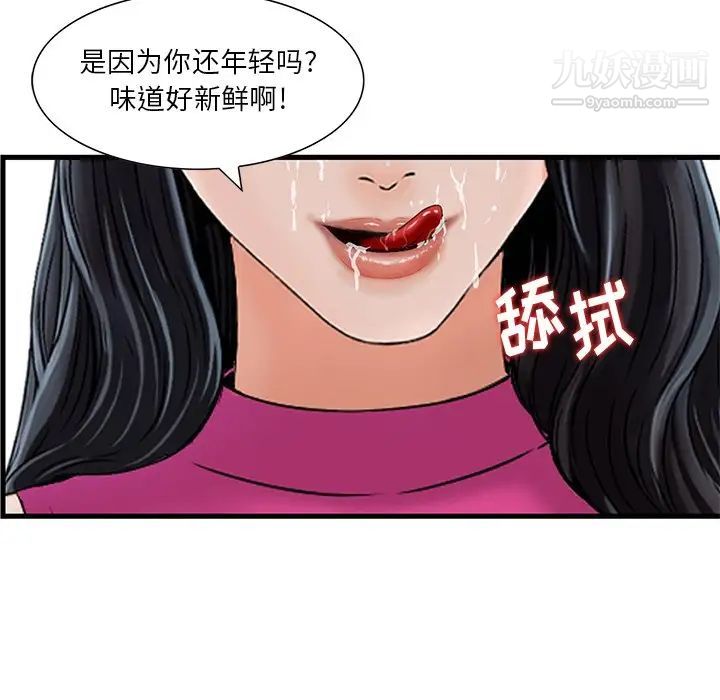 三個男人的女人第8話