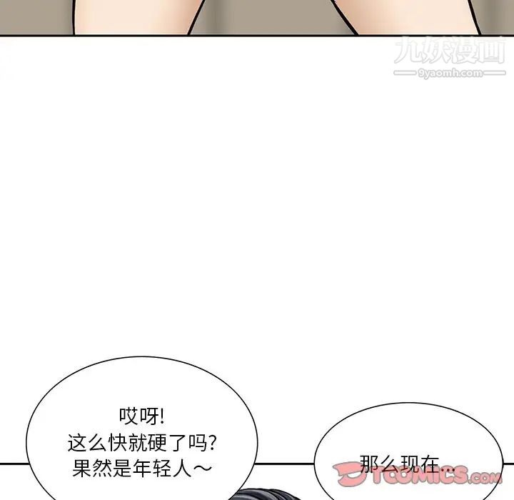 三个男人的女人第8话