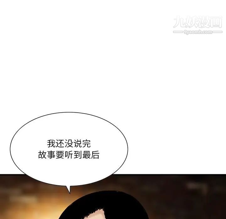 三個男人的女人第8話