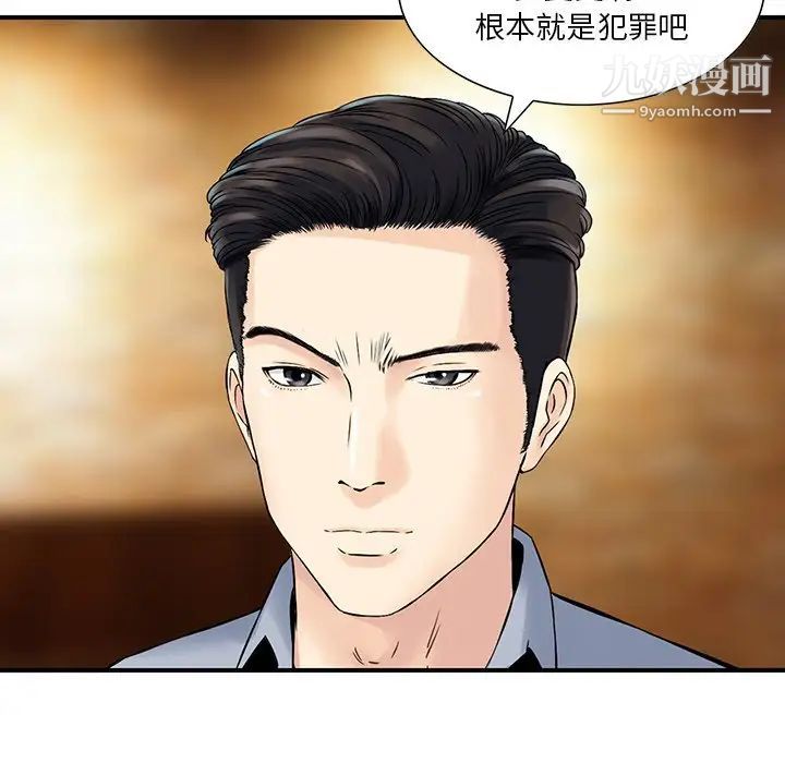 三个男人的女人第8话