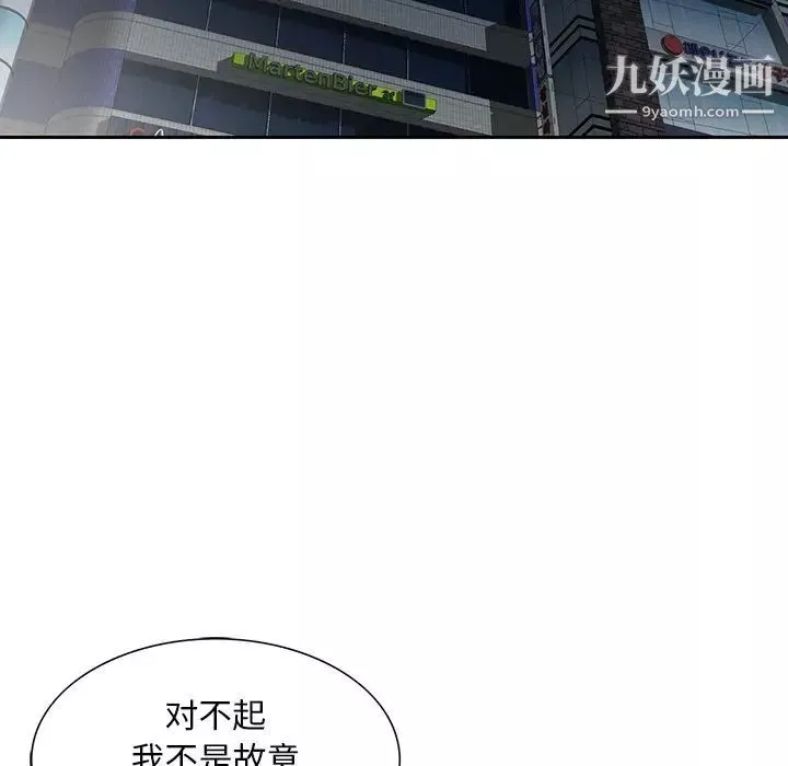 三個男人的女人第8話