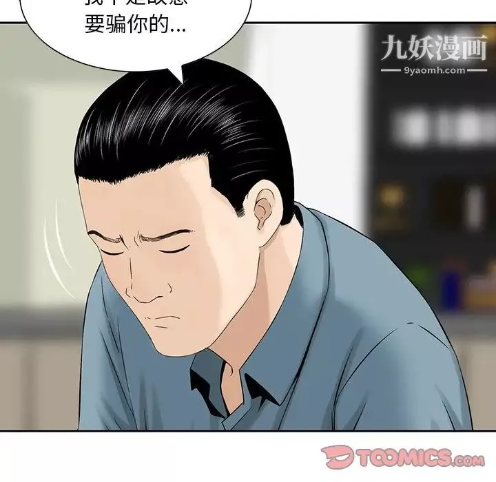 三個男人的女人第8話