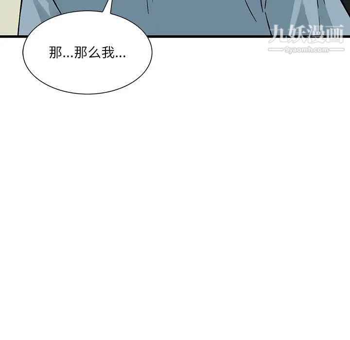三個男人的女人第8話