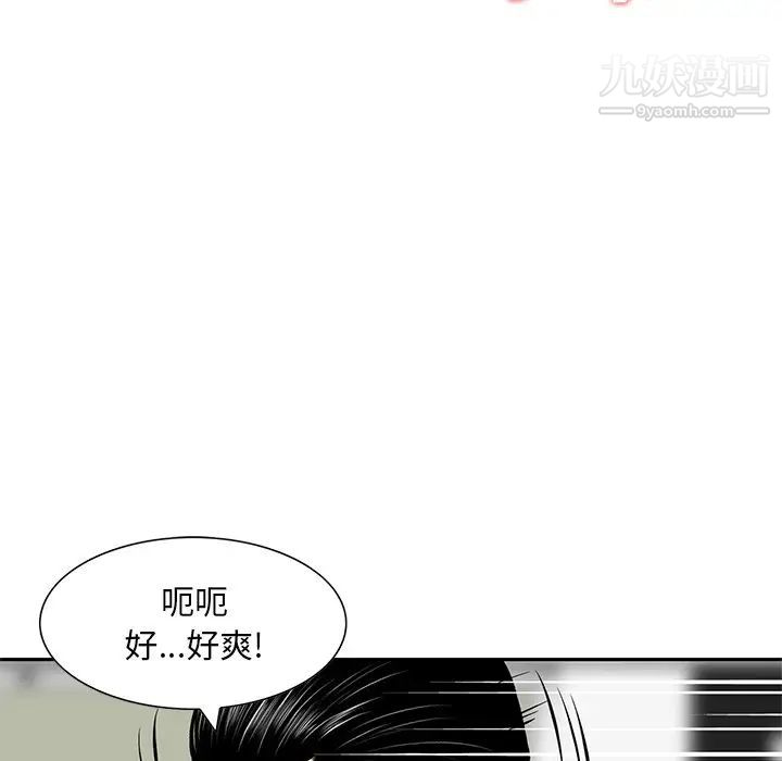 三個男人的女人第8話