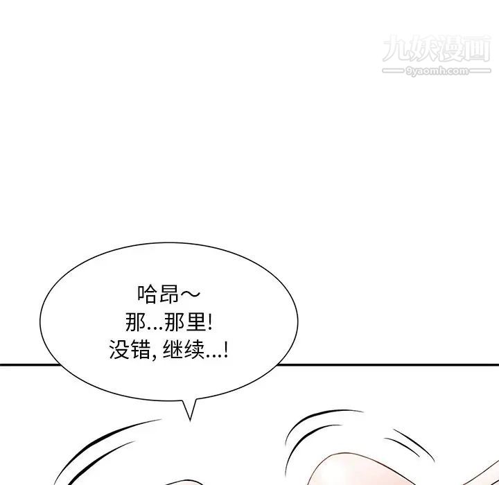 三個男人的女人第8話