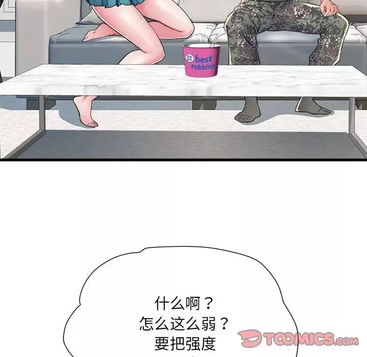 刺激的部队生活第60話