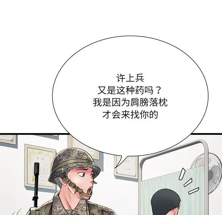 刺激的部队生活第60话