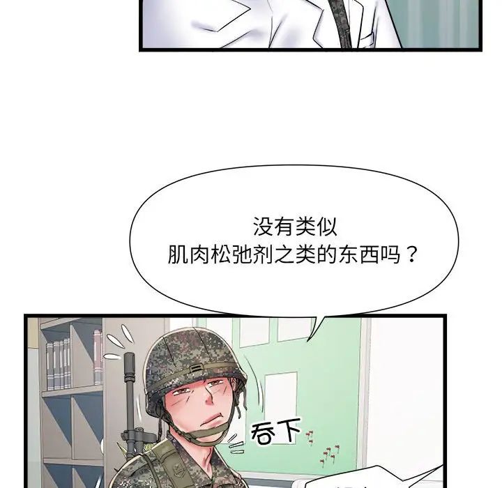 刺激的部队生活第60话