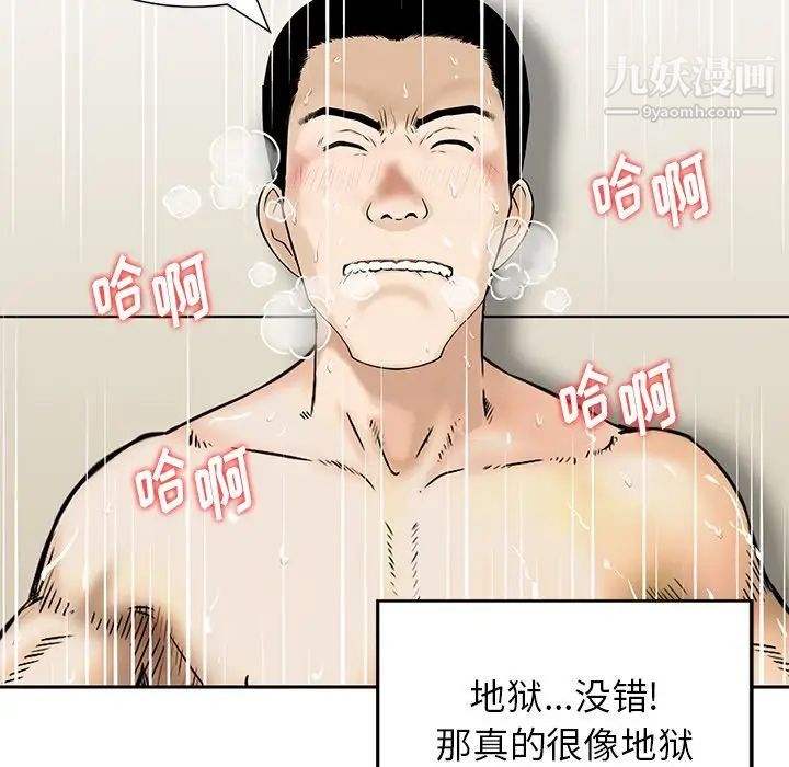 三個男人的女人第9話