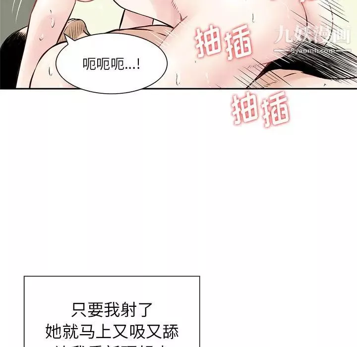 三個男人的女人第9話