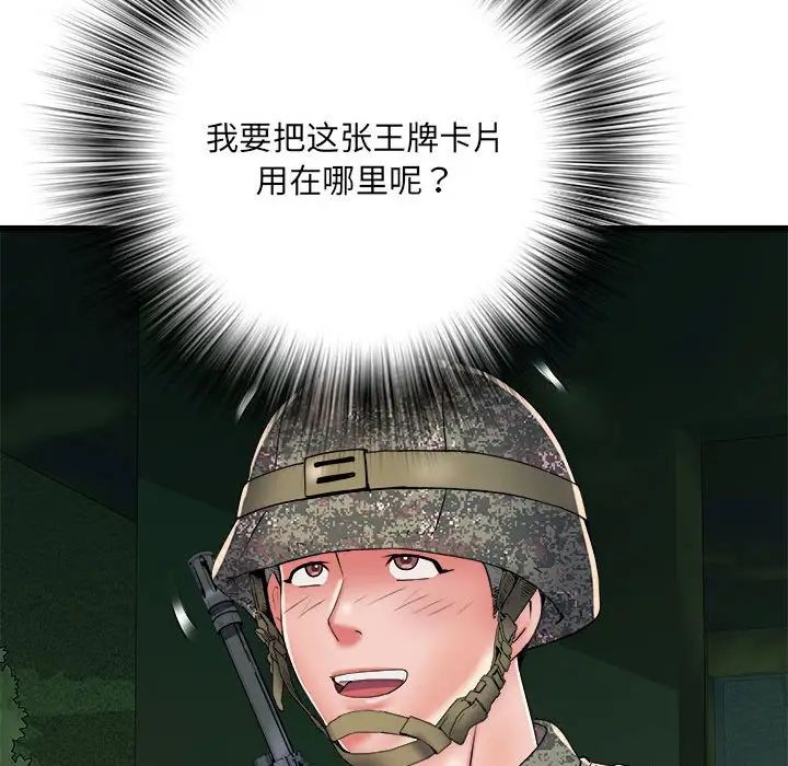 刺激的部队生活第60话