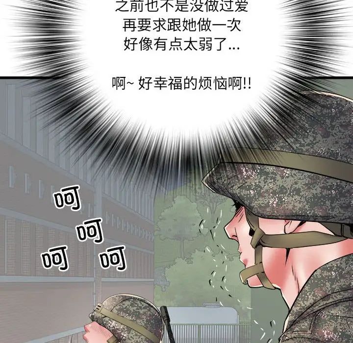 刺激的部队生活第60话