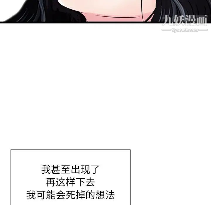 三個男人的女人第9話