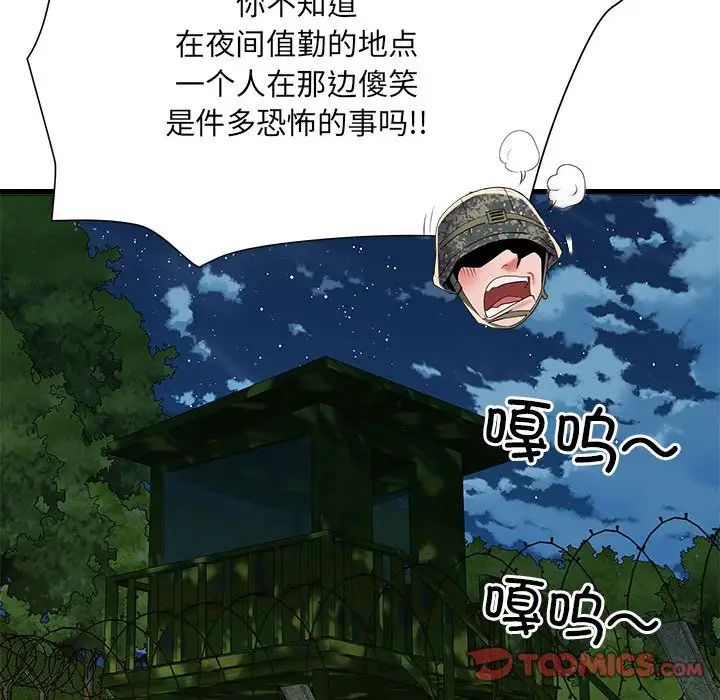 刺激的部队生活第60话