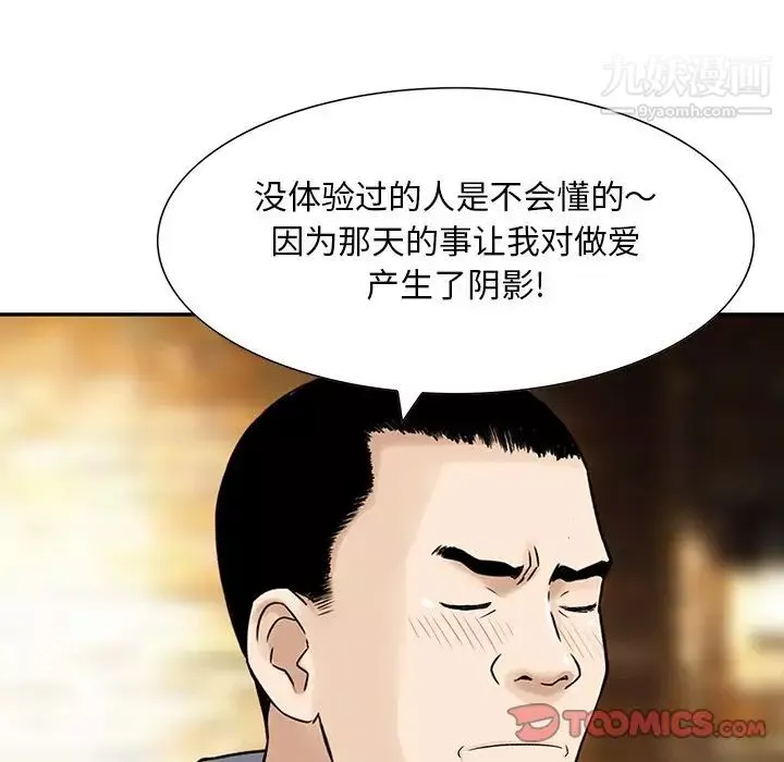 三個男人的女人第9話