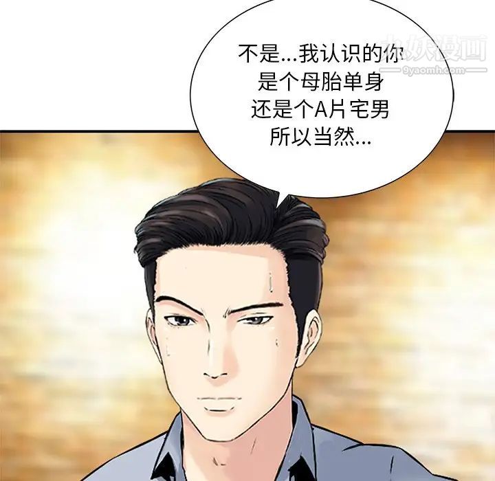 三個男人的女人第9話