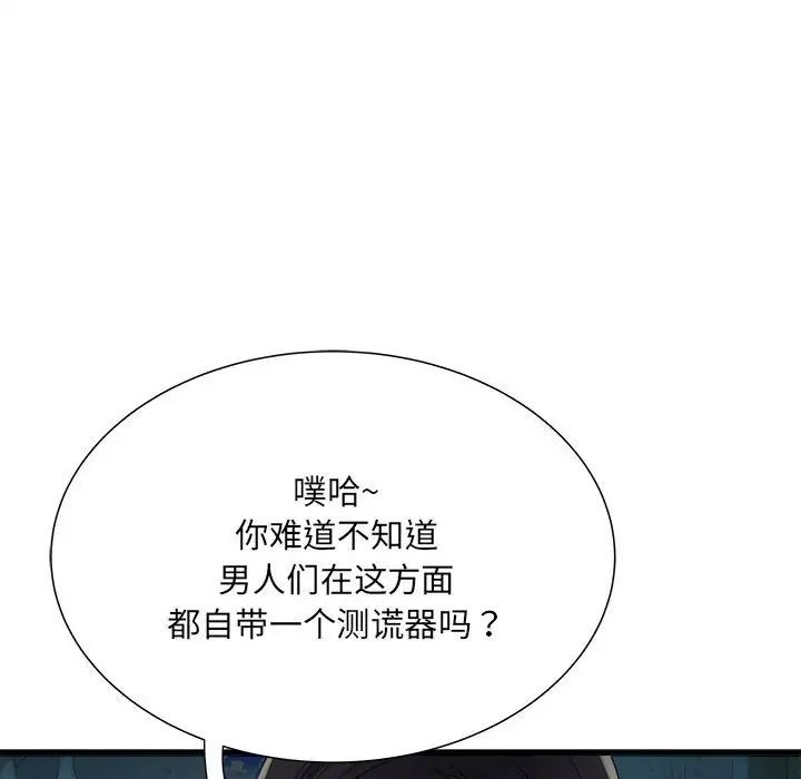 刺激的部队生活第61話