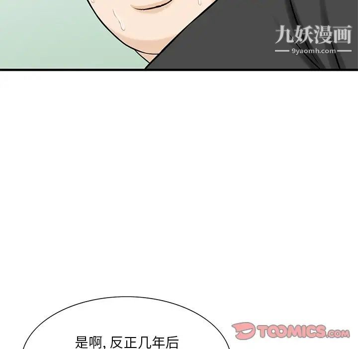 三個男人的女人第10話