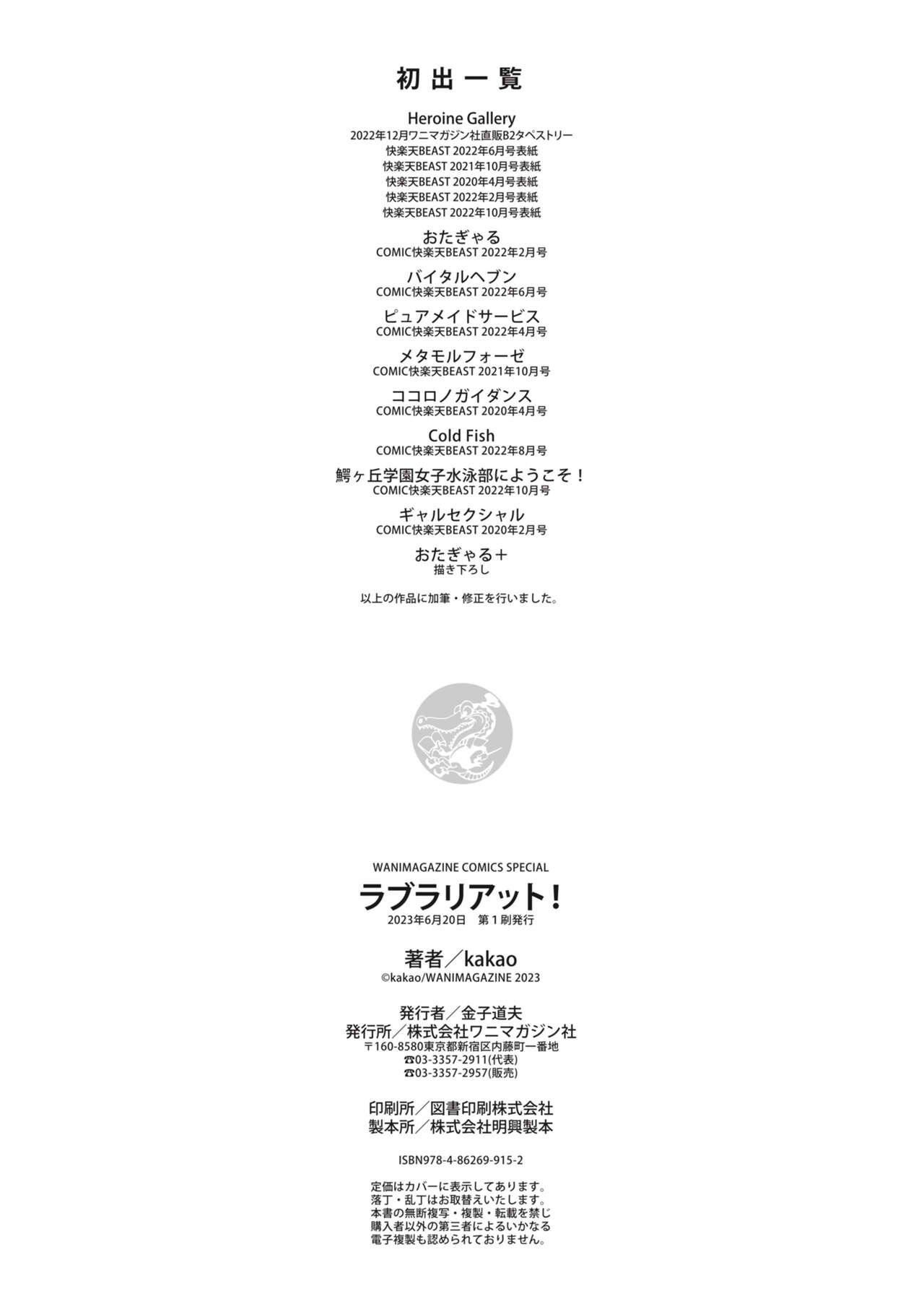 ラブラリアット！[无邪気汉化组][拼贴缺加笔]ラブラリアット！[无邪気汉化组][拼贴缺加笔]
