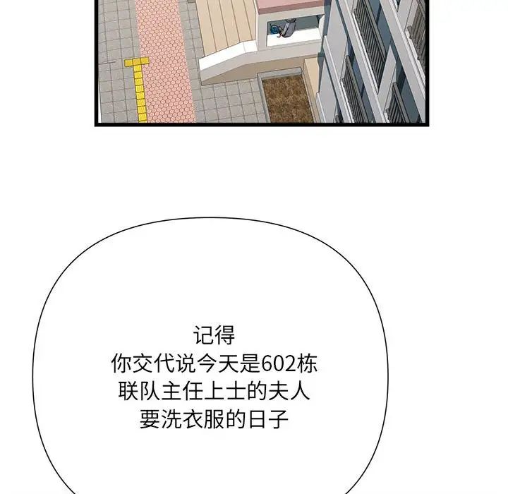 刺激的部队生活第61話