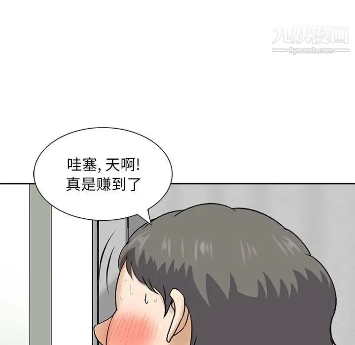 三個男人的女人第11話